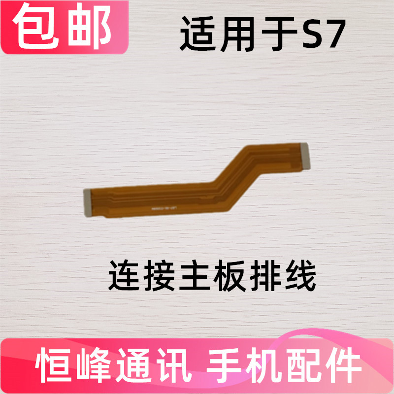 适用VIVO S7主板排线排线 5G 充电话筒送话器小板连接尾插排线