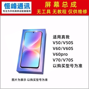 适用realme真我V50 V60 V70 S V60pro V70S屏幕总成 液晶显示屏