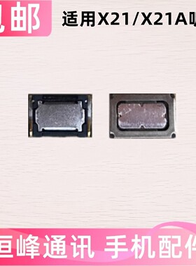 适用于VIVO X21 X21A手机听筒 听筒 内置听筒 受话器
