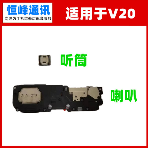 适用荣耀V20喇叭听筒扬声器