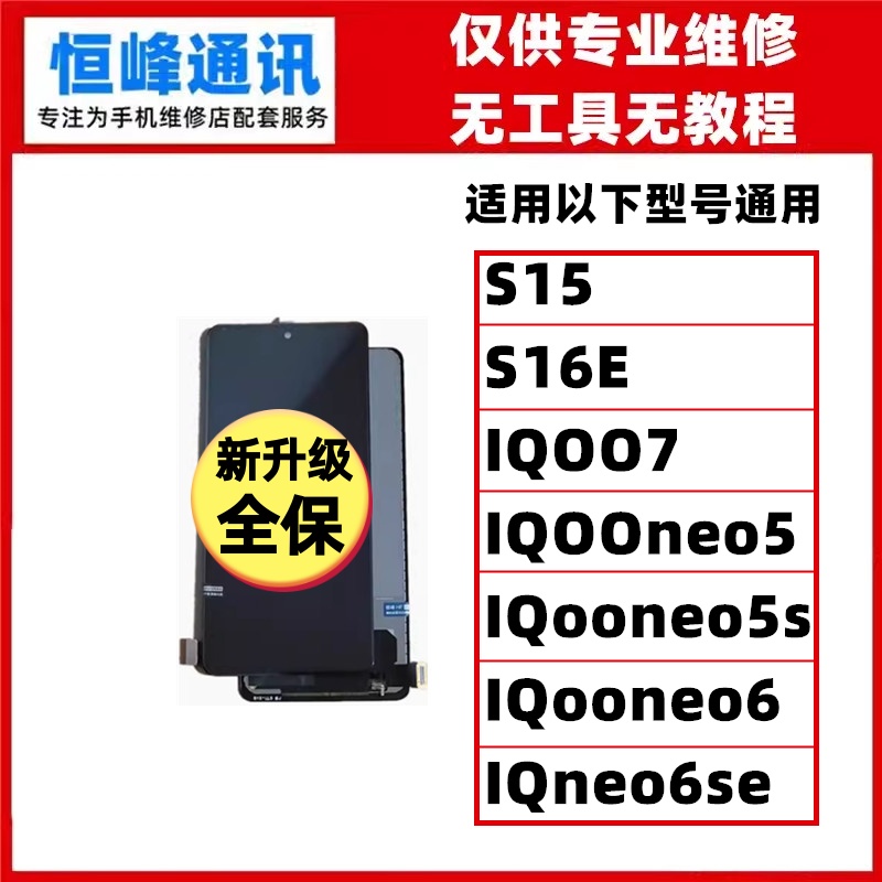 适用vivo S15 S16E IQOO7 neo5s neo6 neo6se屏幕总成液晶显示屏