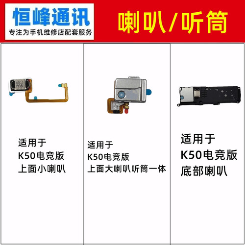 适用红米K50电竞版 听筒 喇叭总成 扬声器 外放 振铃 响铃