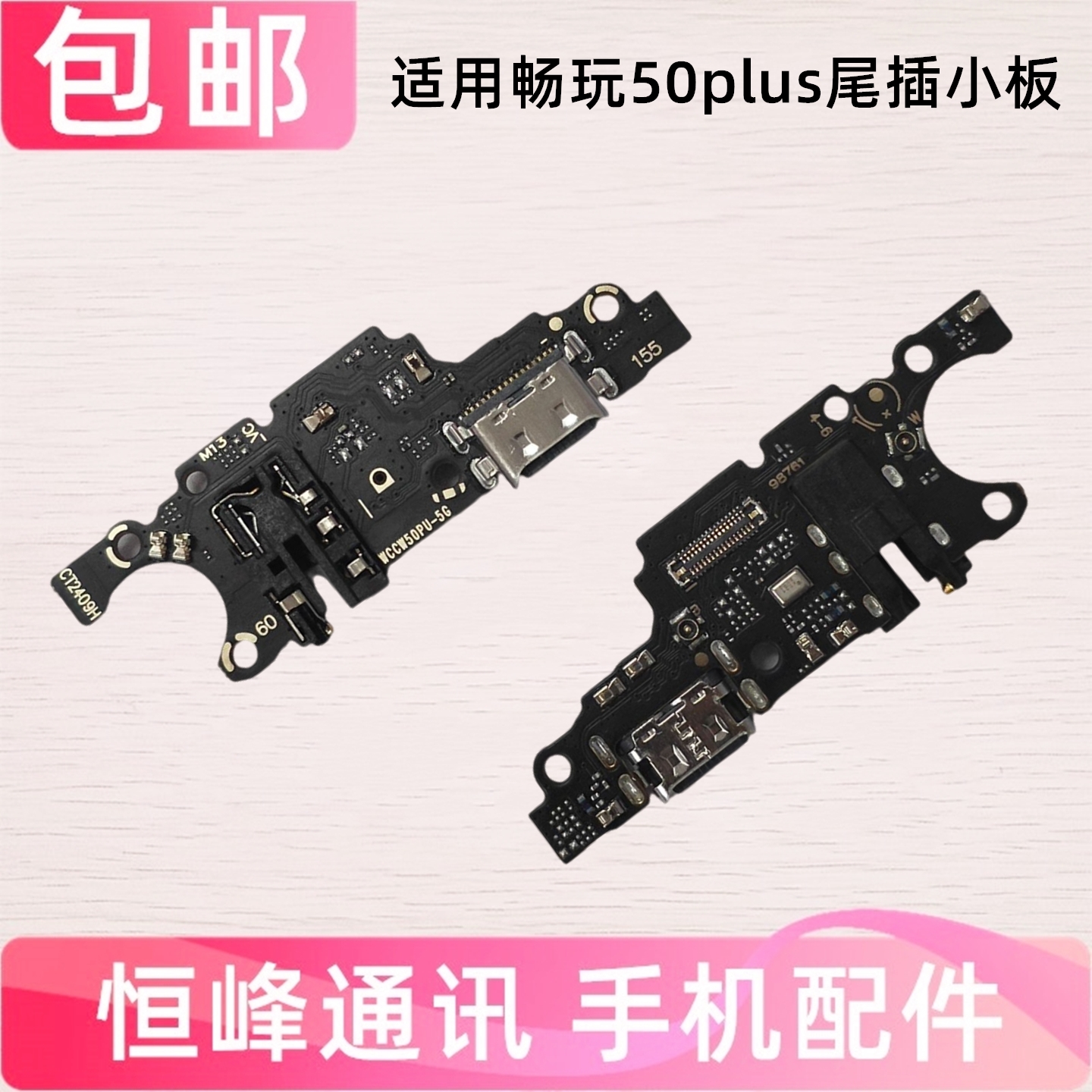 适用于华为畅玩50Plus尾插小板CLK-AN00送话器麦克风充电口小板