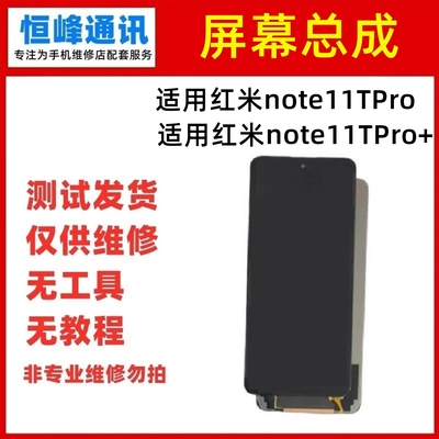 适用小米红米note11TPro屏幕总成 note11TPro+液晶显示内外一体屏