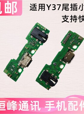 快充 适用于vivo Y37 5G尾插小板 充电话筒卡槽送话器小板
