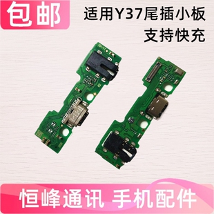 快充 适用于vivo Y37 5G尾插小板 充电话筒卡槽送话器小板