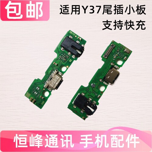 快充 适用于vivo Y37 5G尾插小板 充电话筒卡槽送话器小板
