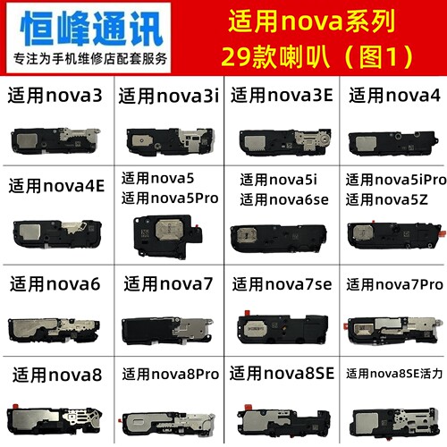 适用nova3/4/5/6/7/8/9/10/11/12/13/14/E i Pro SE ultra喇叭