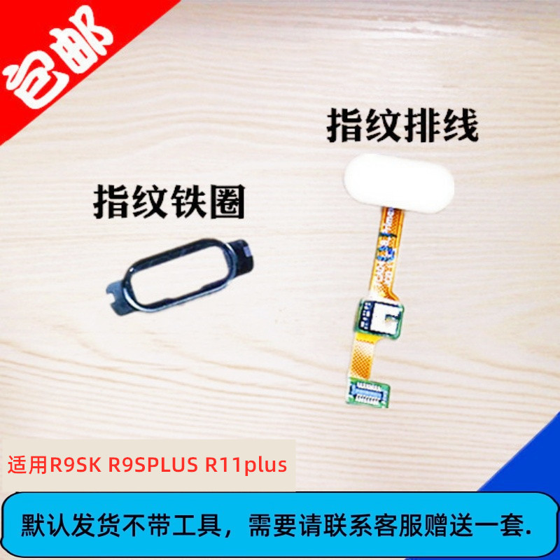 适用OPPO R9SK R9SPLUS R11plus指纹键home指纹排线指纹铁圈