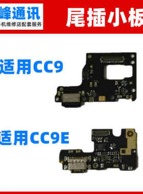 适用于小米CC9/cc9e尾插小板 M1904F3BC送话器充电usb接口副板