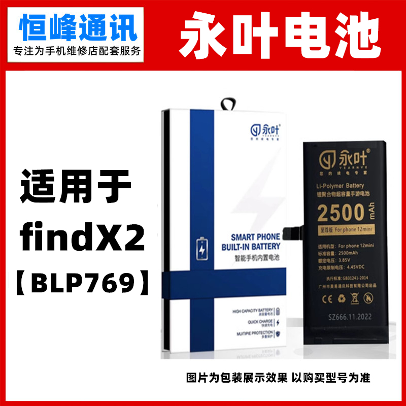 永叶 适用OPPO findX2电池 手机内置BLP769 电板find X2