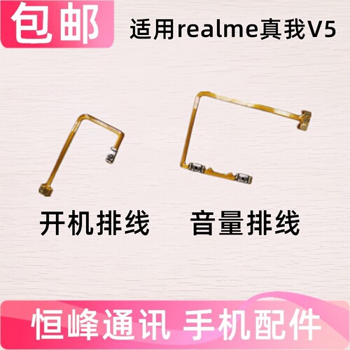 适用realme真我V5开机音量排线 RMX2111 RMX2112电源开关机按键