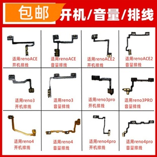适用oppoRenoACE ACE2 reno3 reno4 pro开机音量排线按键电源开关