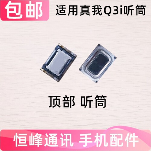 适用真我 realme Q3i听筒 realmeQ3i手机听筒 RMX3042