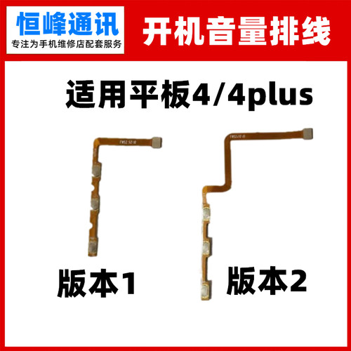 适用小米平板4/4plus开机排线m1806d9w/9e侧键边键开关机键音量键