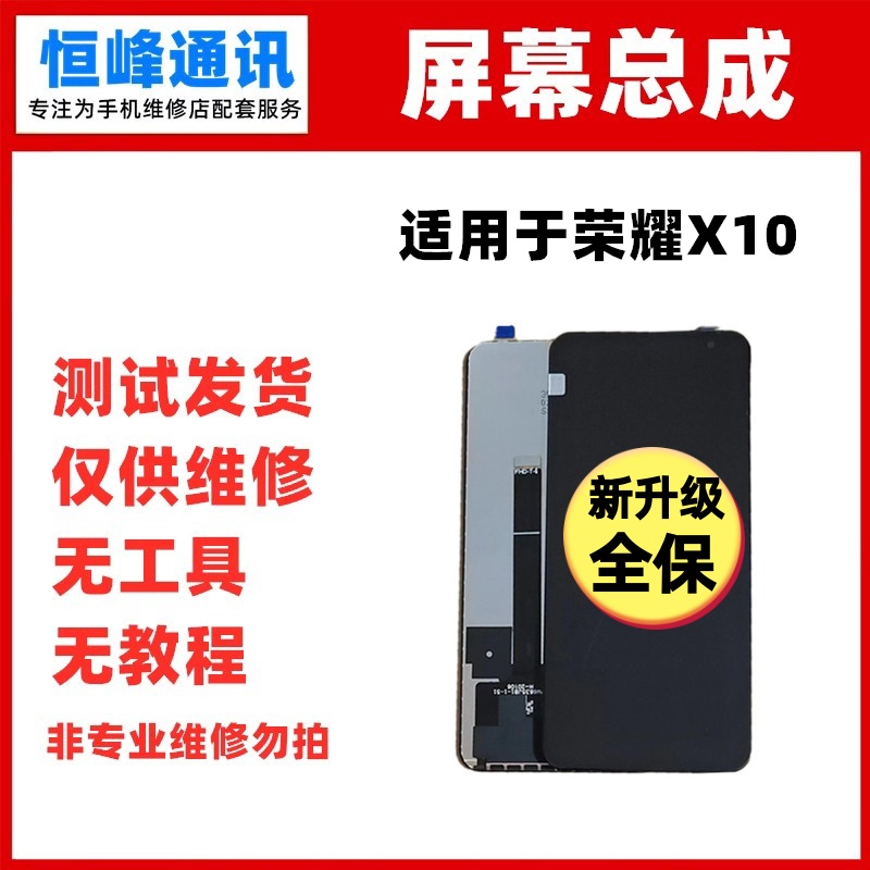 适用华为荣耀X10屏幕总成 触摸手机内外液晶屏显示屏一体TEL-AN00