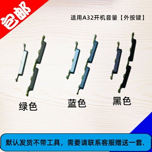 按键适用OPPO A32开机键 音量键 侧键 边键 手机按键 外按键 按钮