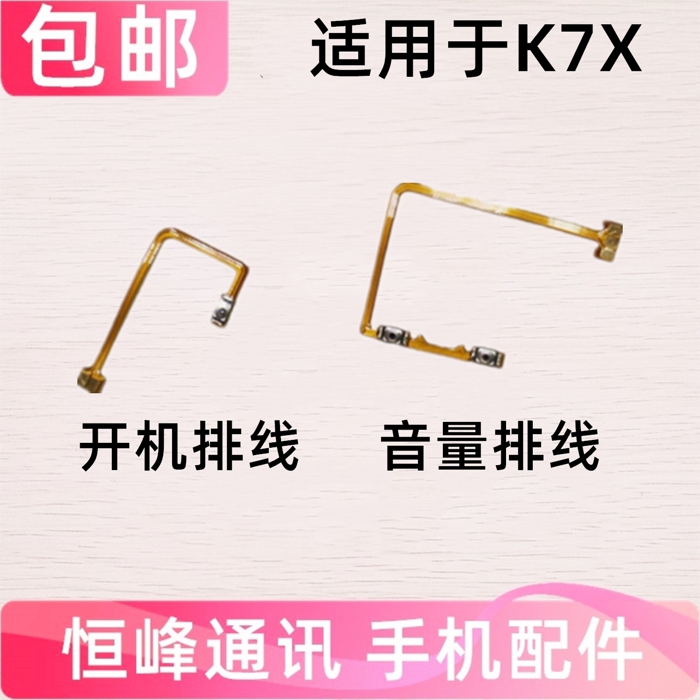 适用于OPPO K7X开机排线 PERM00开机音量手机按键电源键排线