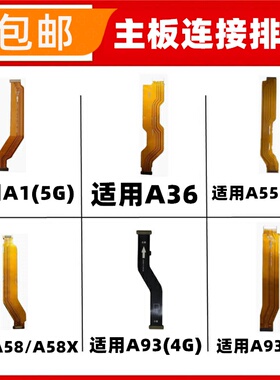 适用OPPO A1 A36 A55 A56 A58X A93尾插小板连接主板充电排线