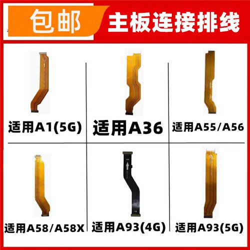 适用OPPO A1 A36 A55 A56 A58X A93尾插小板连接主板充电排线