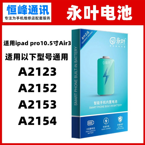 永叶适用于iPadPro10.5电池电板