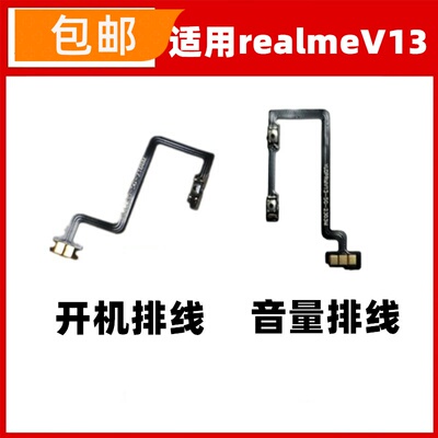 适用真我realme V13开机音量排线上下侧键手机开关按键realmeV13