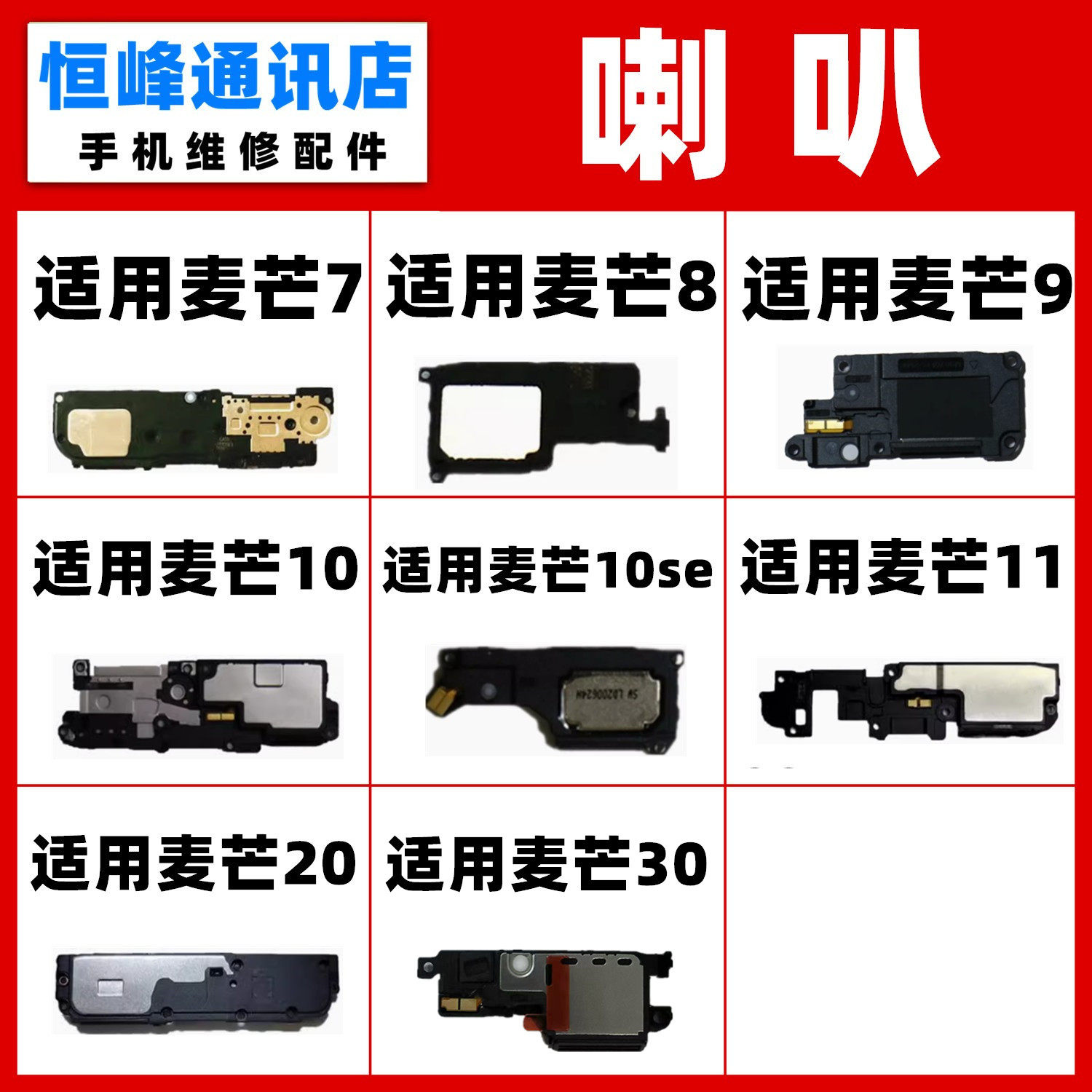 适用华为麦芒7 8 9 10 11 20 30 se喇叭总成 扬声器TNN-AN00外放