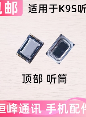 适用于OPPO K9S听筒  OPPOK9S手机听筒 RERM10 内置听筒