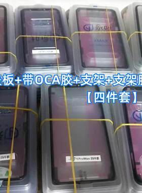 永叶适用苹果外屏盖板一体带支架