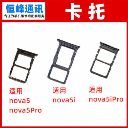 适用华为nova5 nova5pro nova5i nova5ipro手机卡托 sim卡托卡槽