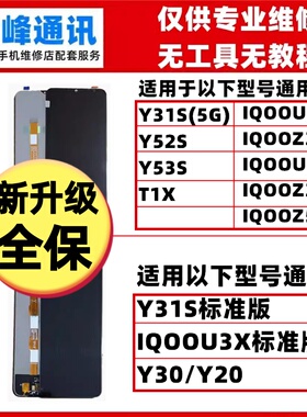 适用VIVO y31s y52s Y53S屏幕总成iQooU3X Z3 Z5X T1X液晶显示屏