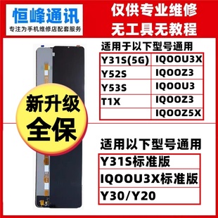 y31s Z5X y52s T1X液晶显示屏 Y53S屏幕总成iQooU3X 适用VIVO