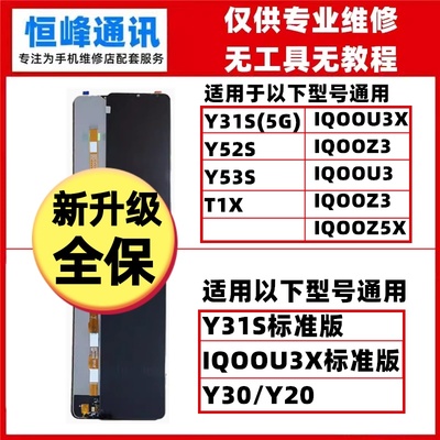 适用VIVO y31s y52s Y53S屏幕总成iQooU3X Z3 Z5X T1X液晶显示屏