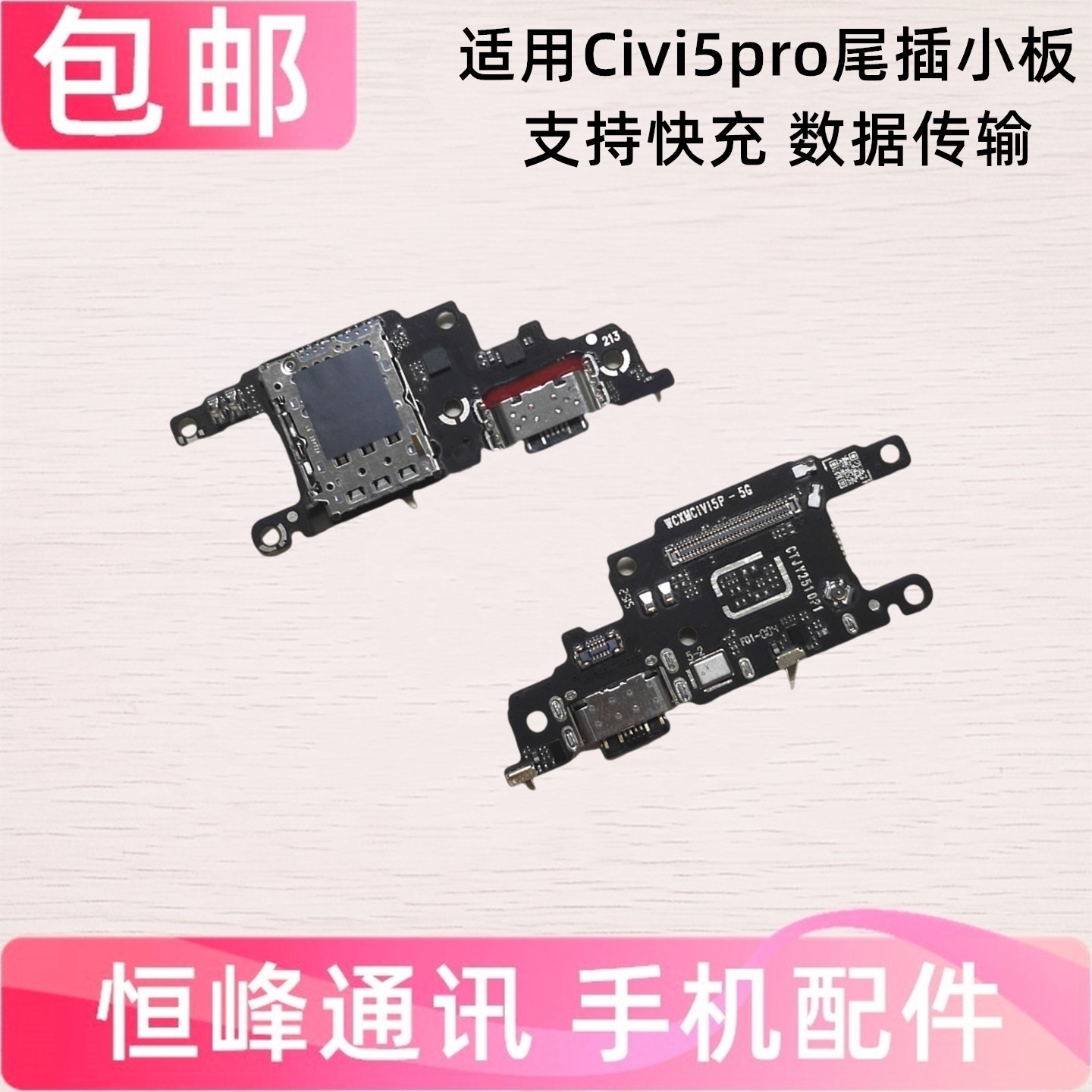 快充 适用小米civi5Pro尾插小板 卡座卡槽送话器USB充电话筒小板