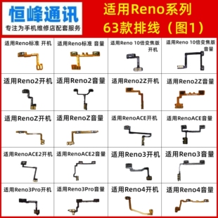 适用RenoACE RENO ACE2 renoZ 2Z Reno4se Reno7se 开机音量排线