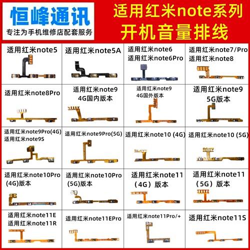 适用于红米note系列开机排线