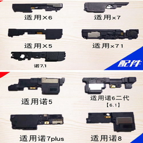 扬声器诺基亚扬声器喇叭总成