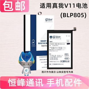适用于 真我V11电池realme v11s手机电板 内置电池 BLP805