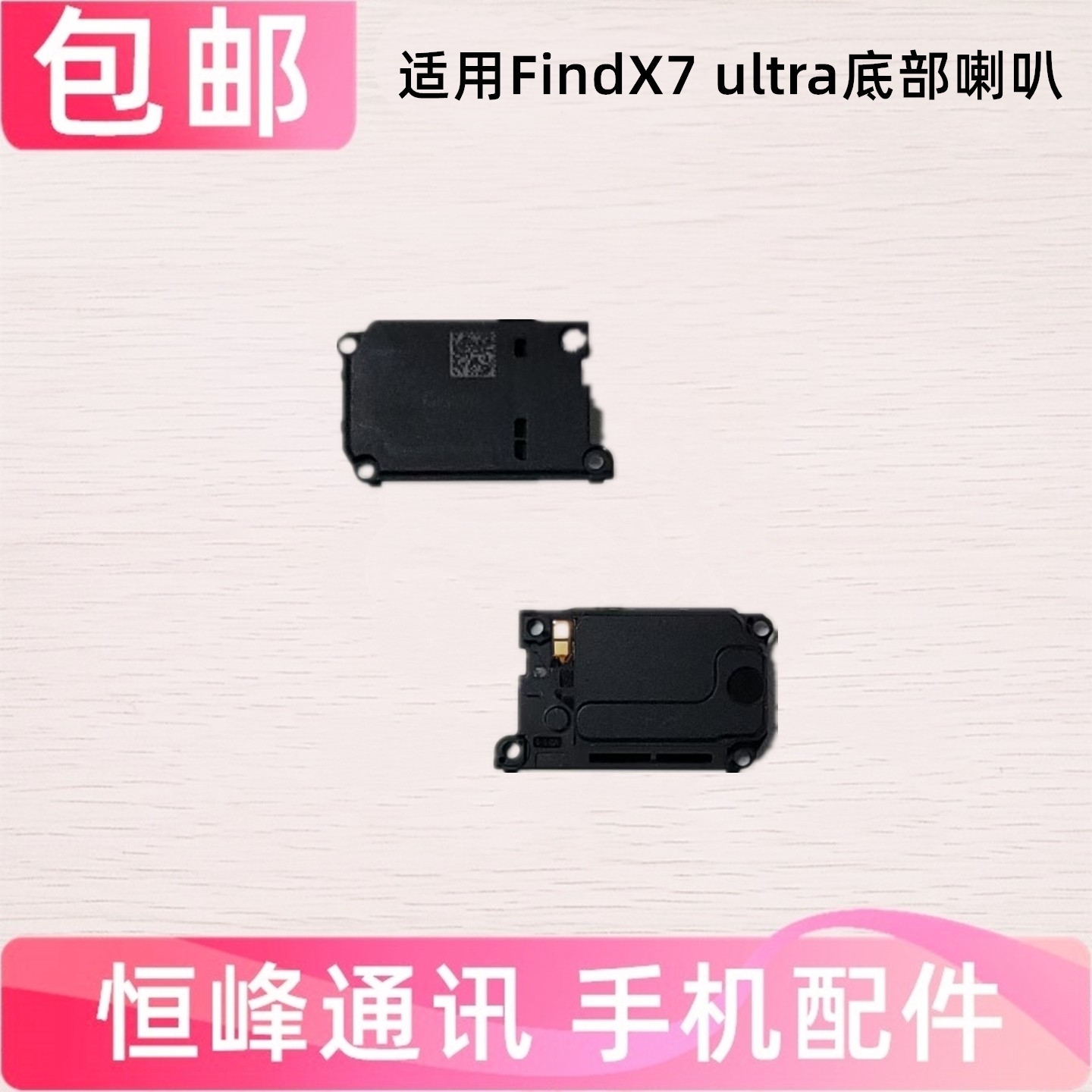 适用oppo findx7ultra喇叭总成  find X7至尊版ultra 扬声器外放