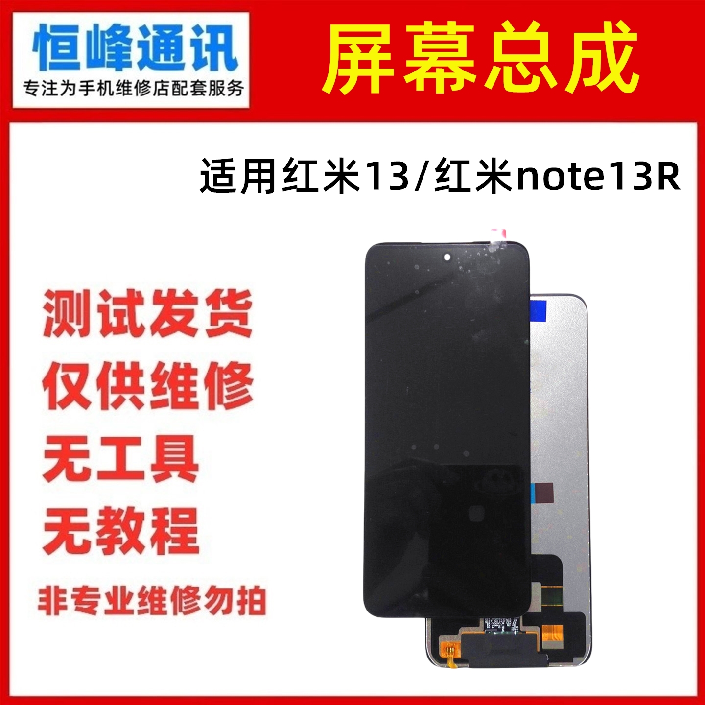 适用红米13 Note13R屏幕总成 2406ERN9CC液晶显示屏内外一体屏幕