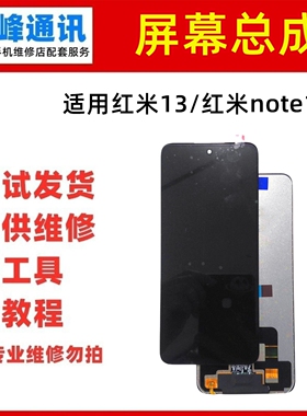 适用红米13 Note13R屏幕总成 2406ERN9CC液晶显示屏内外一体屏幕