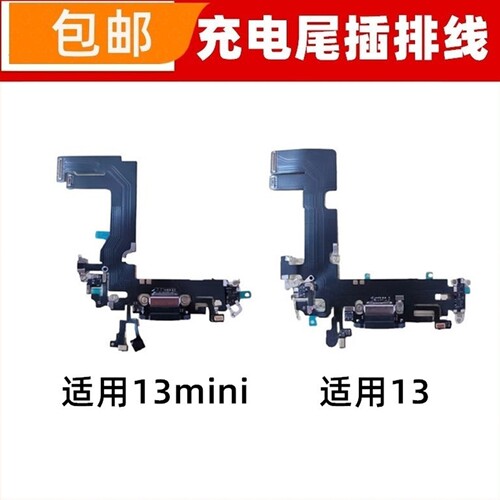 适用苹果13代尾插排线 13mini尾插孔送话器排线 iPhone13充电接口