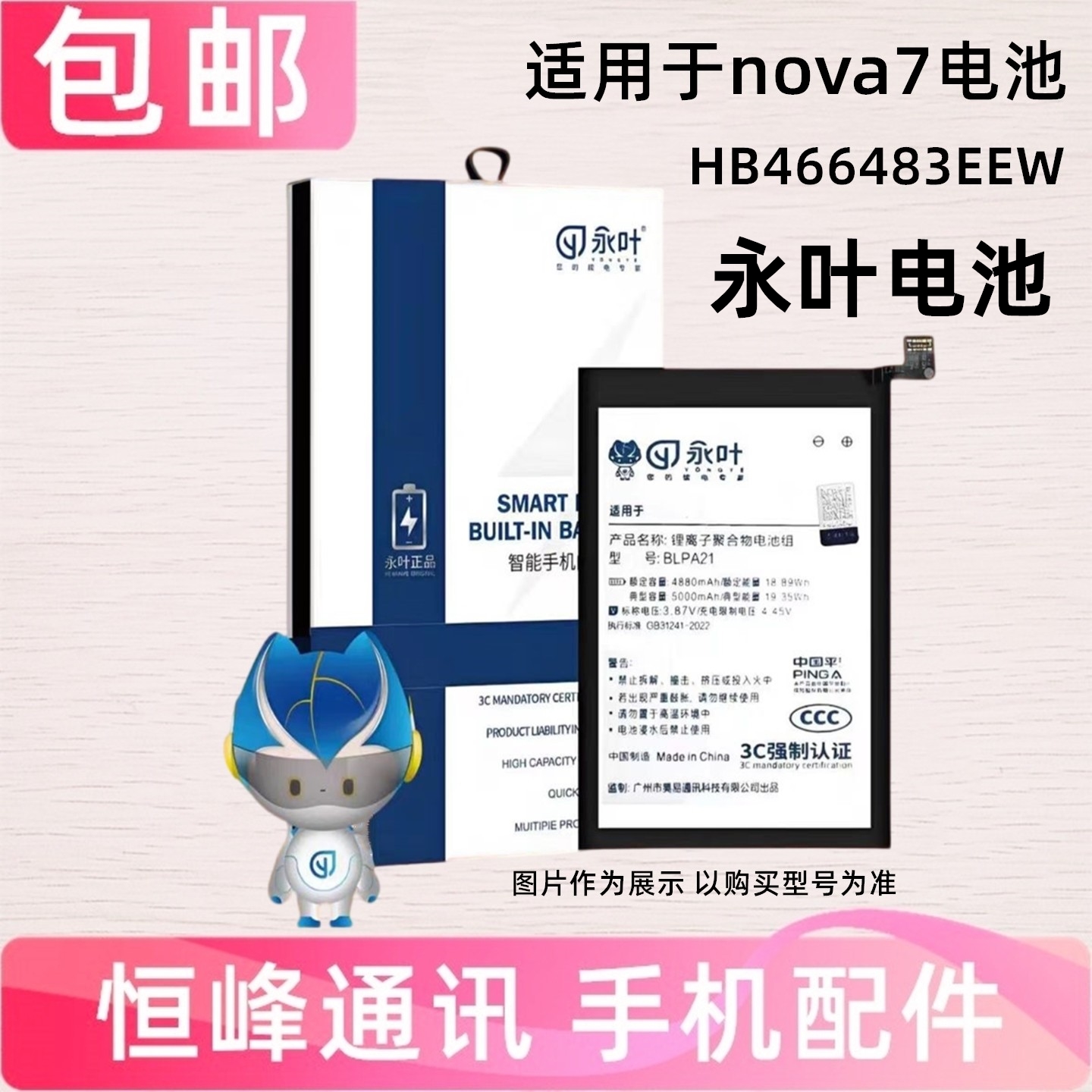 适用于nova7电池电板内置