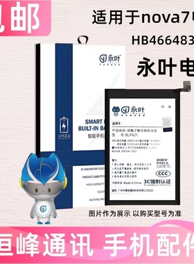 适用于 华为nova7电池 全新JEF-AN00 AN20内置电池HB466483EEW