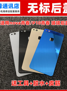 适用于华为NOVA青春版玻璃后盖