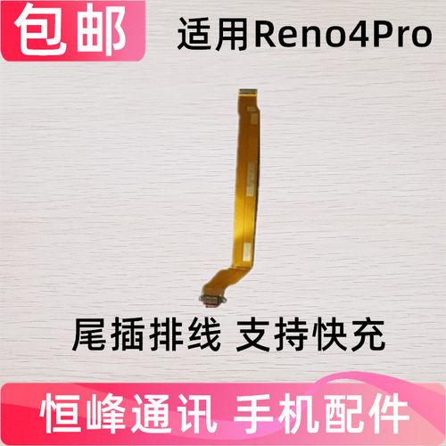 适用OPPOReno4pro尾插排线 Reno4pro充电主板排线手机USB接口插口