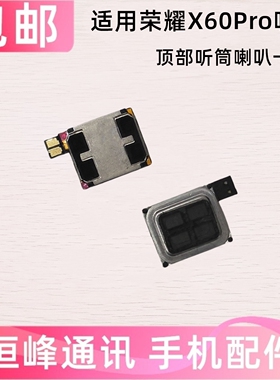 适用荣耀X60Pro听筒BRP-AN00 听筒内置 手机顶部喇叭