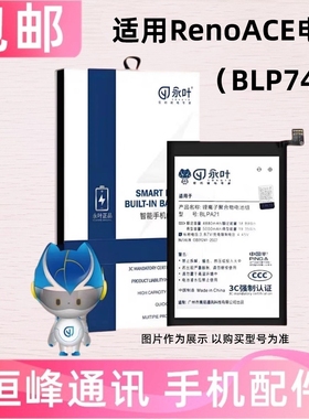适用于OPPO RenoACE电池 RENO ACE手机电池 电板BLP747