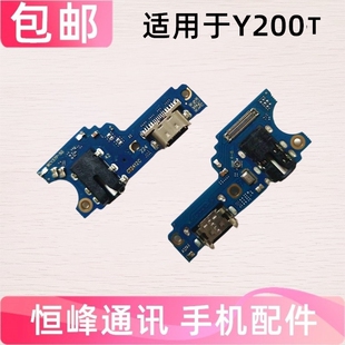 适用vivo y200t 尾插小板 送话器话筒USB数据接口充电小板