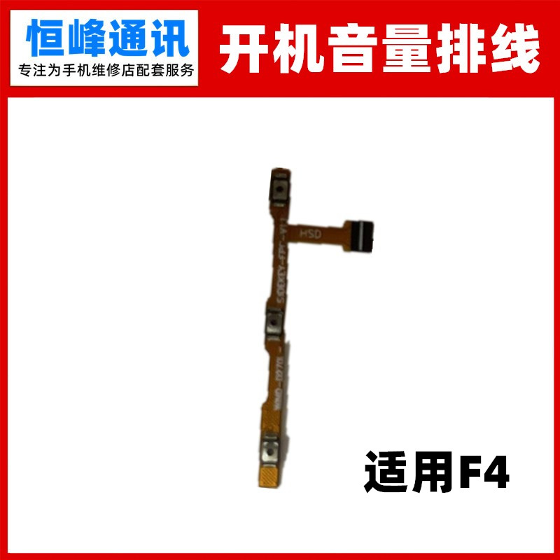 适用奇酷360 F4开机排线 酷派1501-m02 A02开关电源键音量排线